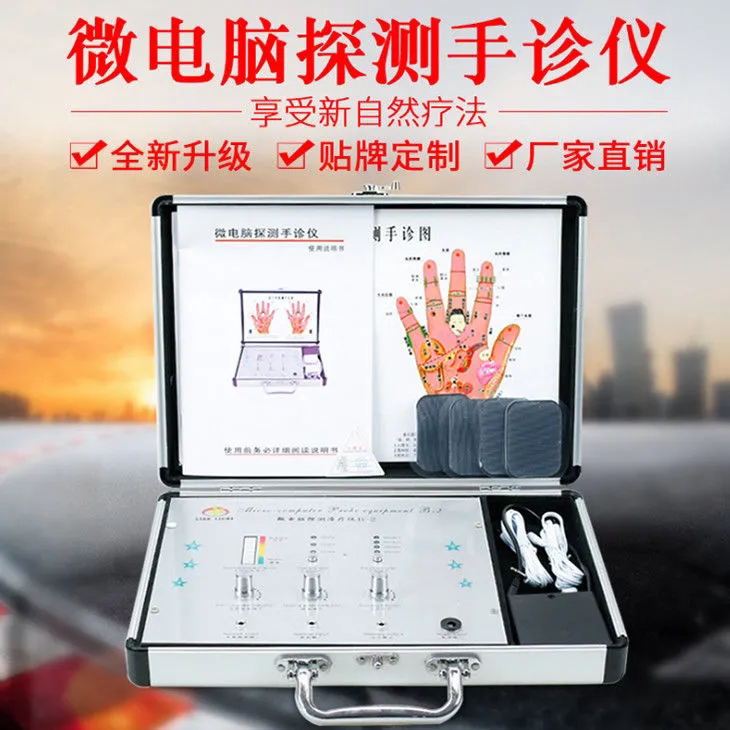 微电脑探测手诊仪中文版手掌检测仪手诊理疗仪中医多功能仪器图片
