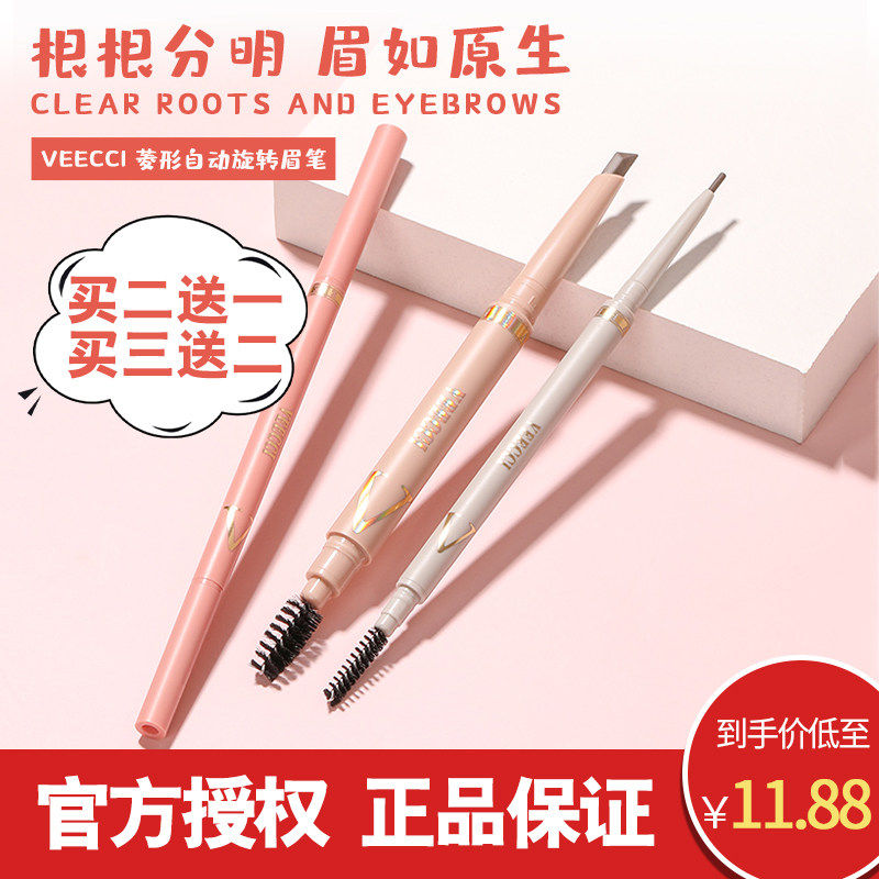雾眉妆感 唯资VEECCI极细双头眉笔防水不晕 一字眉初学者带眉刷