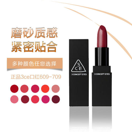 3ce经典黑管口红姨妈色#609#803