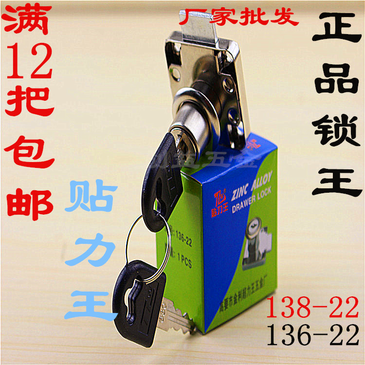 包邮贴力王出口办公桌加长抽屉锁衣柜锁柜门锁柜子锁家具通开锁具