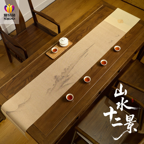 茶几茶桌桌布桌旗新中式山水茶席