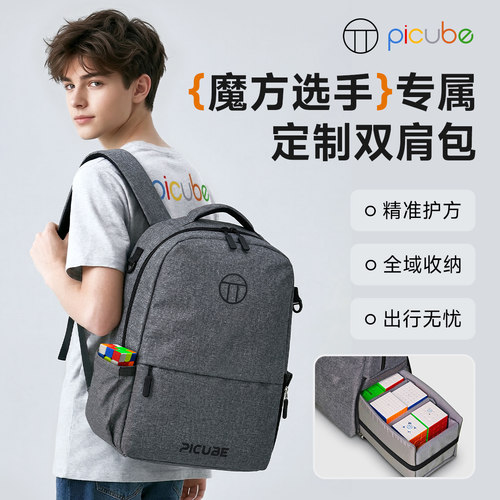 派魔方多功能收纳双肩包