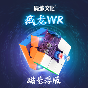 【派魔方】魔域文化威龙WRM20212019磁力三阶磁悬浮RS3M2020