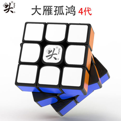 【派魔方】大雁孤鸿V3