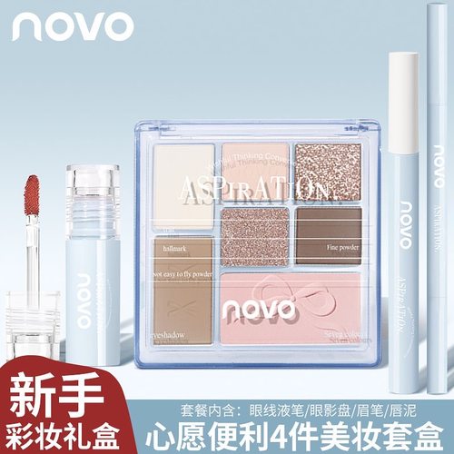 novo彩妆四件套新手小白彩妆礼盒