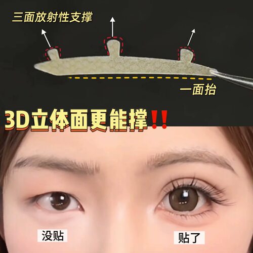 染语同款双眼皮贴3D立体双眼皮贴