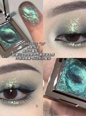 2025新款爆款herorange单色变色龙蓝色爆闪眼影绿色紫色珠光眼影