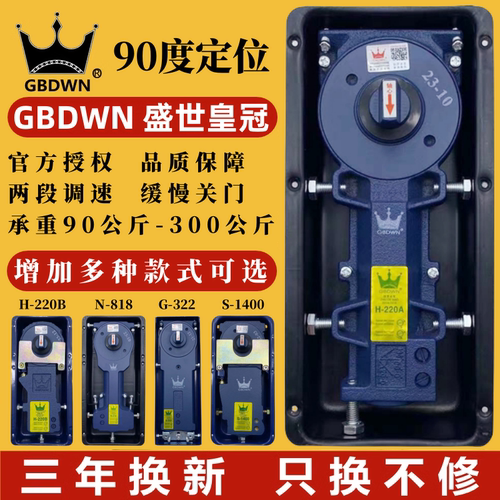 GBDWN盛世皇冠承重力90-300公斤