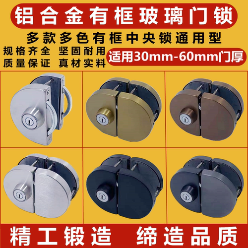 有框玻璃门中央锁多款颜色通用型