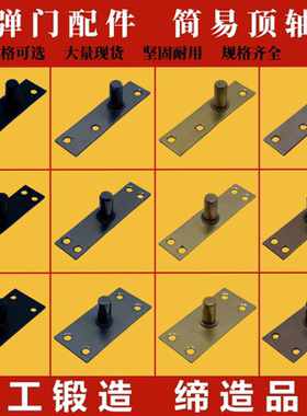 玻璃门顶轴片上顶轴不锈钢黑色钛金玫瑰金简易门轴天轴地弹簧配件