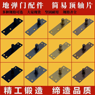 玻璃门顶轴片上顶轴不锈钢黑色钛金玫瑰金简易门轴天轴地弹簧配件