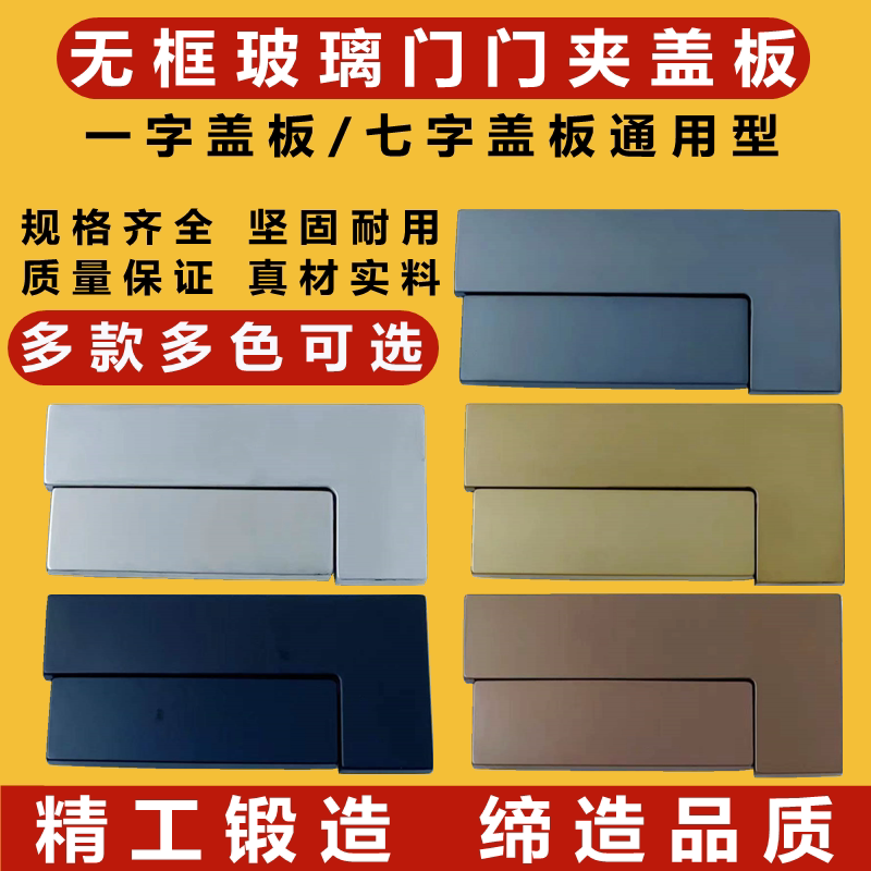 无框玻璃门夹盖板多款颜色通用型图片