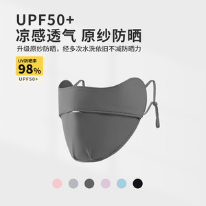 防晒口罩女夏季冰丝透气防紫外线原纱易呼吸全脸防护薄款遮脸面罩