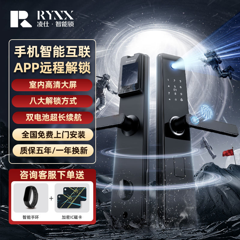 凌仕半自动指纹锁远程解锁