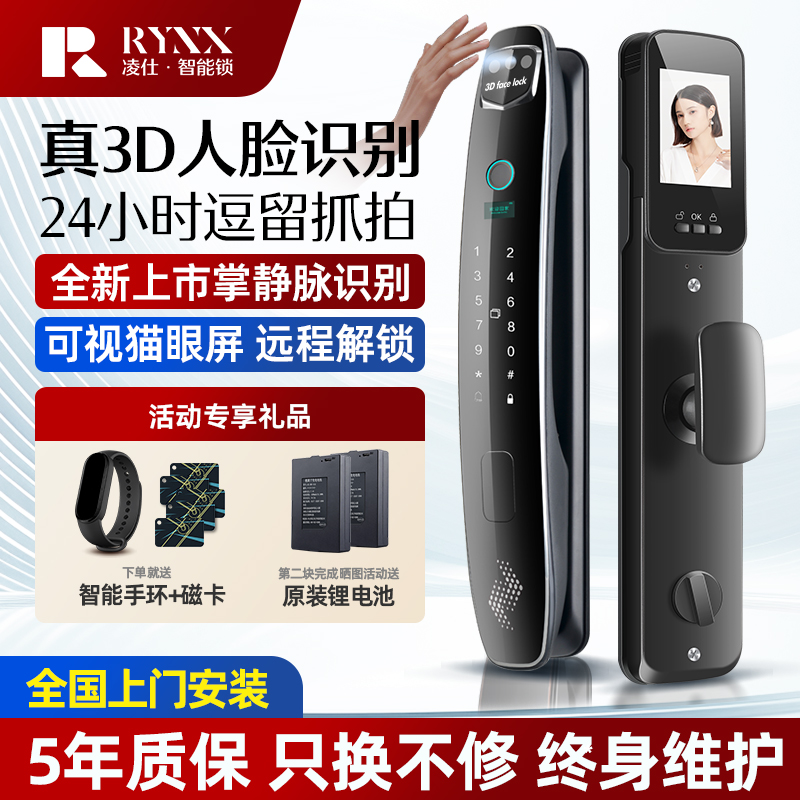凌仕掌静脉人脸识别智能锁全自动可视指纹密码锁家用防盗锁电子锁