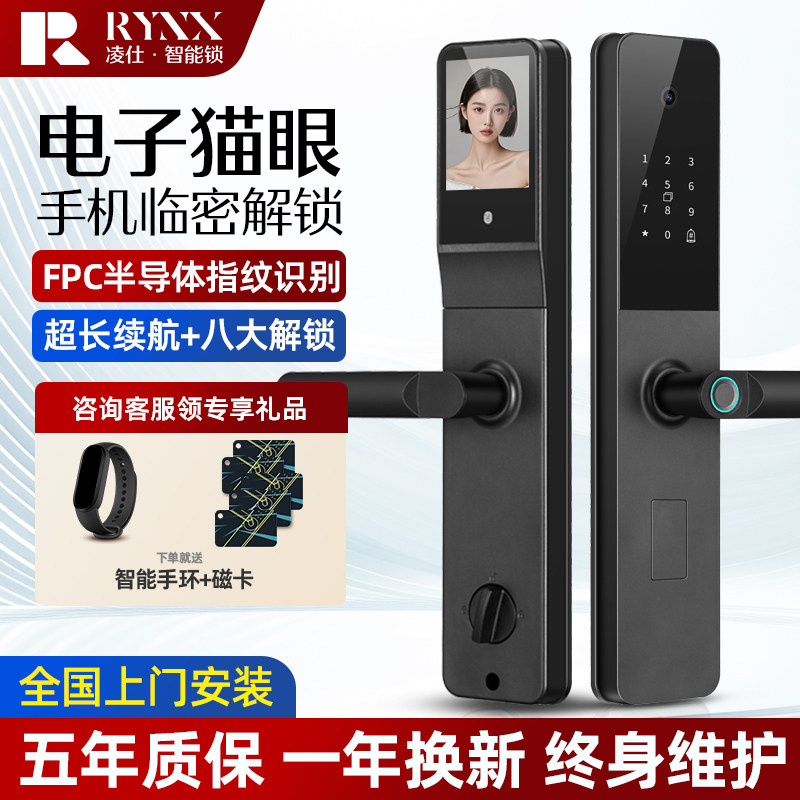凌仕智能锁指纹锁家用防盗门密码锁门锁可视猫眼电子锁木门入户门
