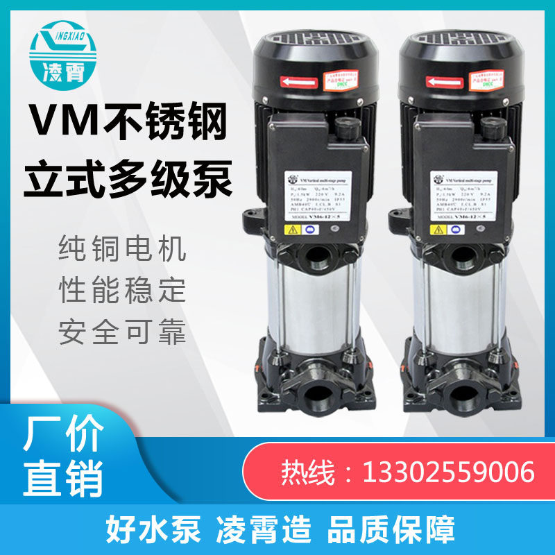 广东凌霄VM4-9*5系列立式多级增压泵循环管道泵水加压泵高压泵