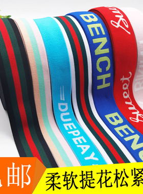 2.5cm3cm4cm宽特柔软提花松紧带 彩色加厚尼龙橡筋宝宝内衣裤腰带