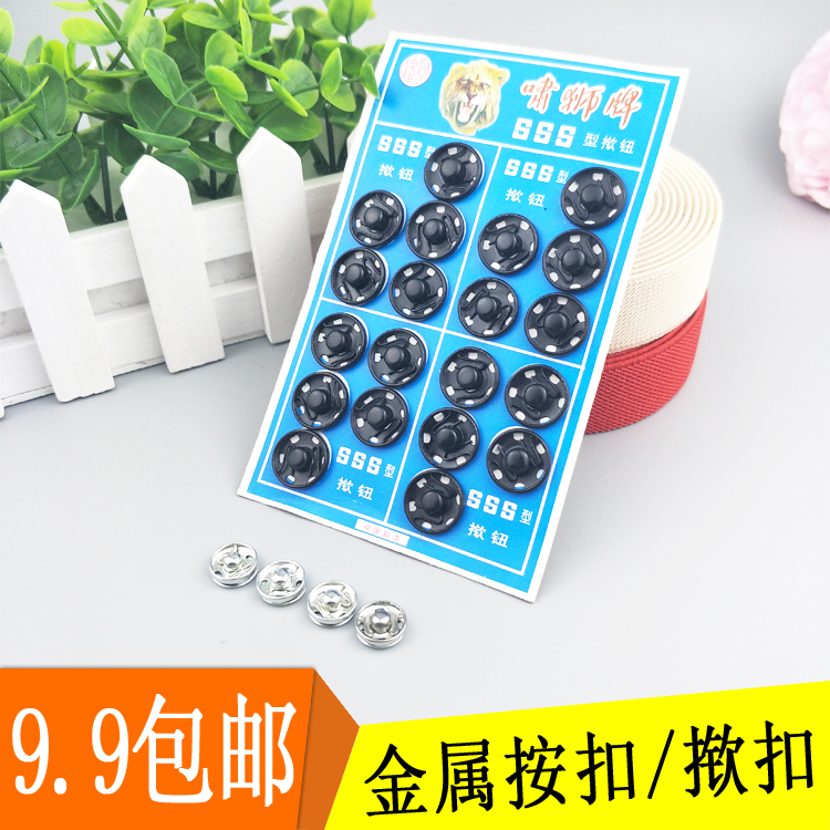 金属暗扣衣服按扣纽扣子母扣 揿扣手缝摁扣 隐形大衣扣子缝纫辅料