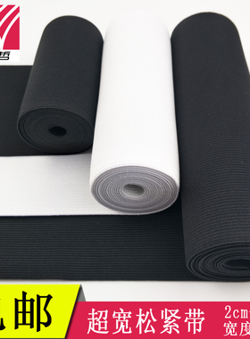 包邮4cm5cm10cm20cm30cm超宽松紧带加厚弹力橡筋护腰收腹带裤高腰