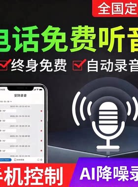 GPS定位器超长待机录音笔