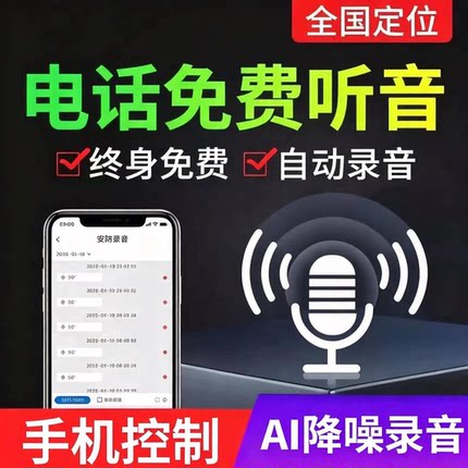 GPS定位器超长待机录音笔手机控制自动录音器AI高清降噪监控听器j