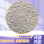 厂家直销水处理沸石球形分子筛净化水质专用过滤吸湿防潮干燥剂