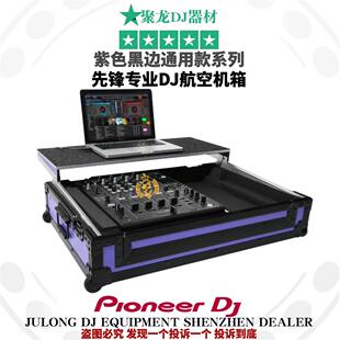 先锋DJM900NXS2混音台2000一二代DDJ FLX6 SX通用款紫色主机壳现