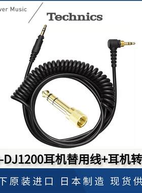 Technics松下EAH-DJ1200耳机线兼容RP-DH1200线日本进口线材配件