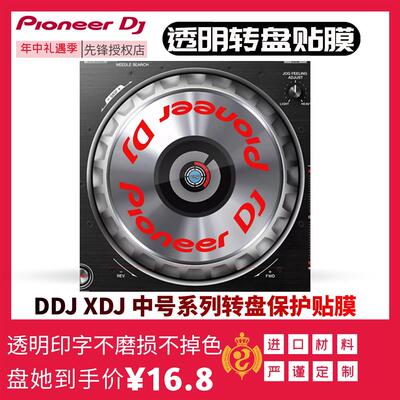 先锋转盘贴透明rekordbox PioneerDJ字保护膜XDJ DDJ系列中号现货