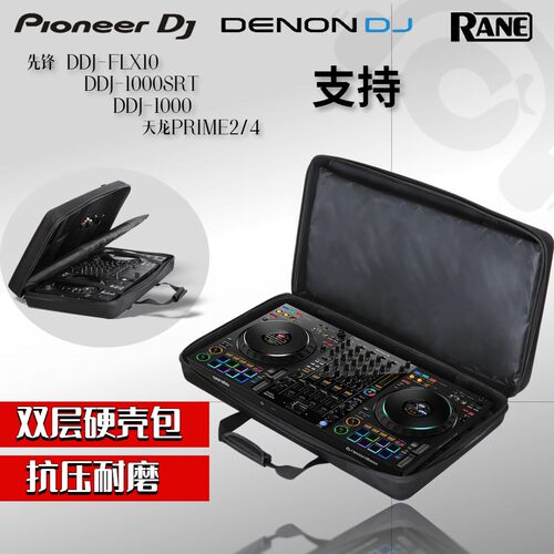 先锋DJ设备硬壳包DDJFLX4 XDJ-RX3 XZ FLX6 800 1000SRT RR控制器