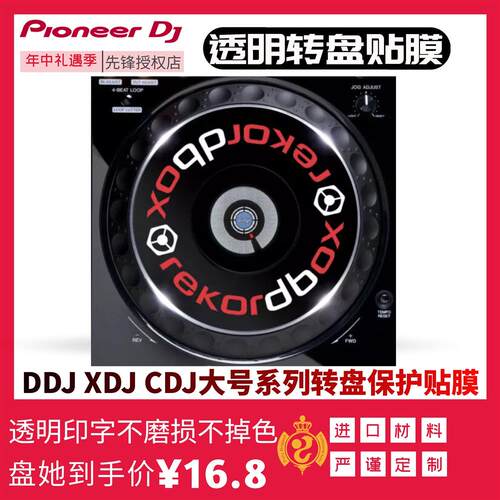 先锋转盘贴透明SZ2 XZ RZX FLX6 3000保护膜CDJ XDJ DDJ大号现货