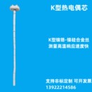 K型热电偶芯WRN 010高温电阻炉实验炉马弗炉测温棒陶瓷温度传感器