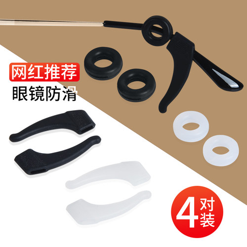 眼镜防滑套耳勾配件眼睛挂钩