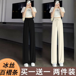 宽松显瘦高腰垂感直筒百搭休闲拖地裤 冰丝窄版 薄款 阔腿裤 子 女夏季