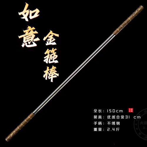 如意金箍棒金属黑神话