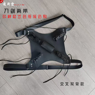 刀剑背带双肩专用背包挂刀腰带单肩cos动漫武器袋套鬼灭之刃刀挂