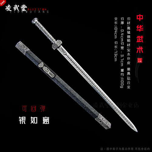 如意剑从戎之剑真剑纪念刀剑
