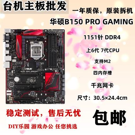 Asus/华硕B150 PRO GAMING B150M PRO GAMING D3 B150大板 台式机