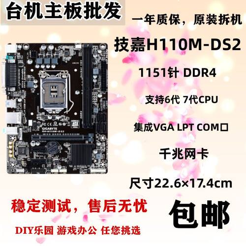 技嘉H110各类型号台式机质保1年