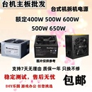 台式机电源额定500W功率 400W  450W 600W 650W电脑主机二手拆机