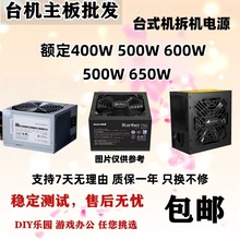 台式机电源额定500W功率 400W  450W 600W 650W电脑主机二手拆机