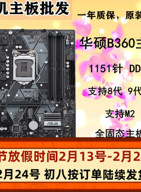 华硕PRIME B360M-KYLIN PIXIU BASAL A PLUS 1151 DDR4 B365 H310