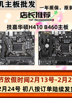 技嘉H410M-S2 K F E 2.0 B460M-D2V DS3H 1200针 支持10代11代CPU