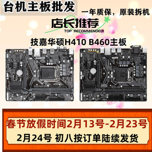 技嘉H410M-S2 K F E 2.0 B460M-D2V DS3H 1200针 支持10代11代CPU