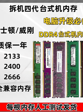 台式机 DDR4内存条 4G 8G 2133 2400 2666 3200 游戏全兼容拆机