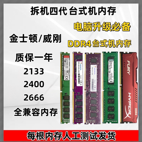 金士顿威刚4G8G2400拆机内存
