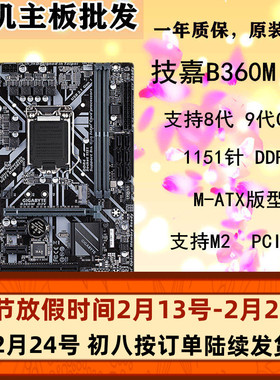Gigabyte/技嘉 B360M-D3V D2V HD3 POWER D3H Z370 B365 H310主板