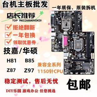 H81M 机1150针DDR3主板 D2V D3V B85M Gigabyte Z87Z97台式 技嘉
