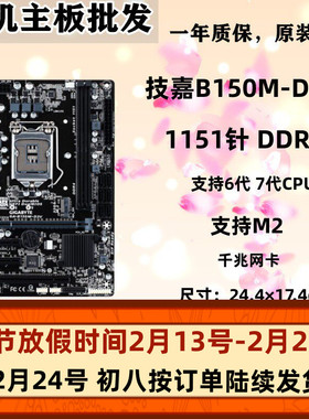 技嘉GA-B150M-D3V D2V HD3 DS3H 1151针 VP Power2 DDR4主板D3H